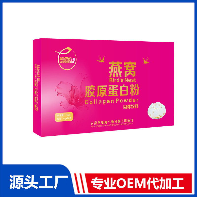 燕窩膠原蛋白120g固體飲料OEM/ODM貼牌代工源頭廠家
