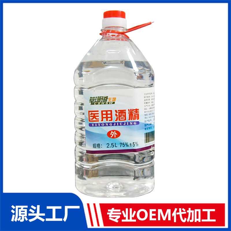 2.5L醫(yī)用酒精OEM/ODM貼牌代工源頭廠家