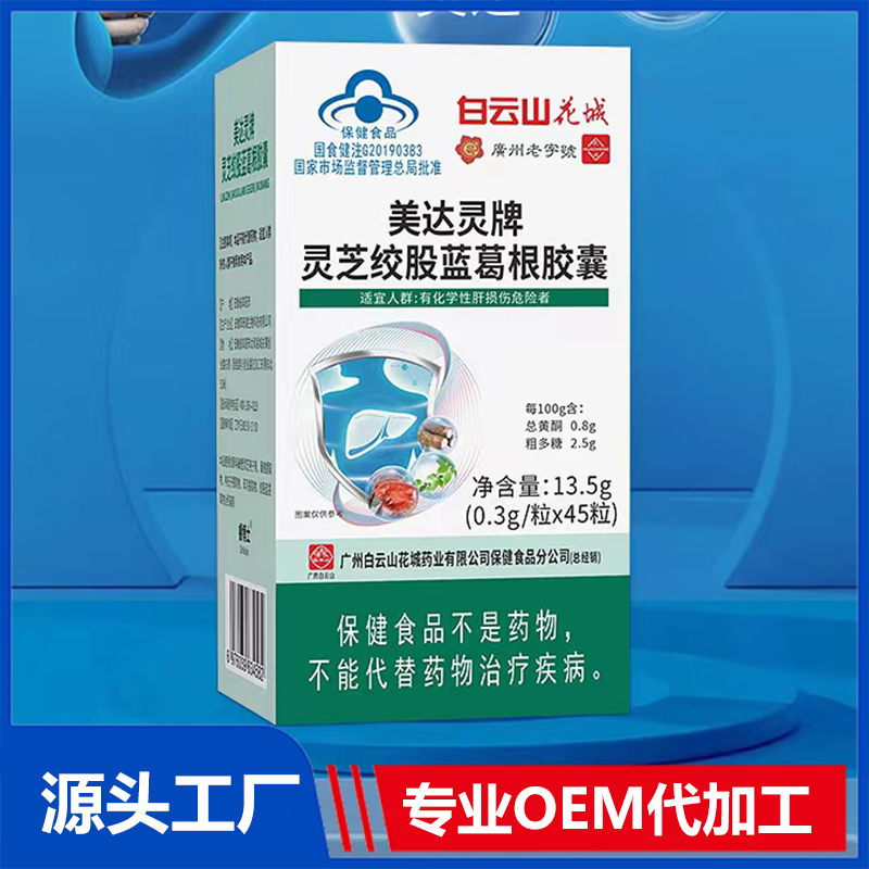 靈芝絞股藍(lán)葛根膠囊OEM/ODM 藍(lán)帽食品貼牌代加工