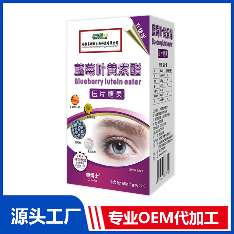 藍(lán)莓葉黃素酯壓片糖果OEM/ODM貼牌代加工