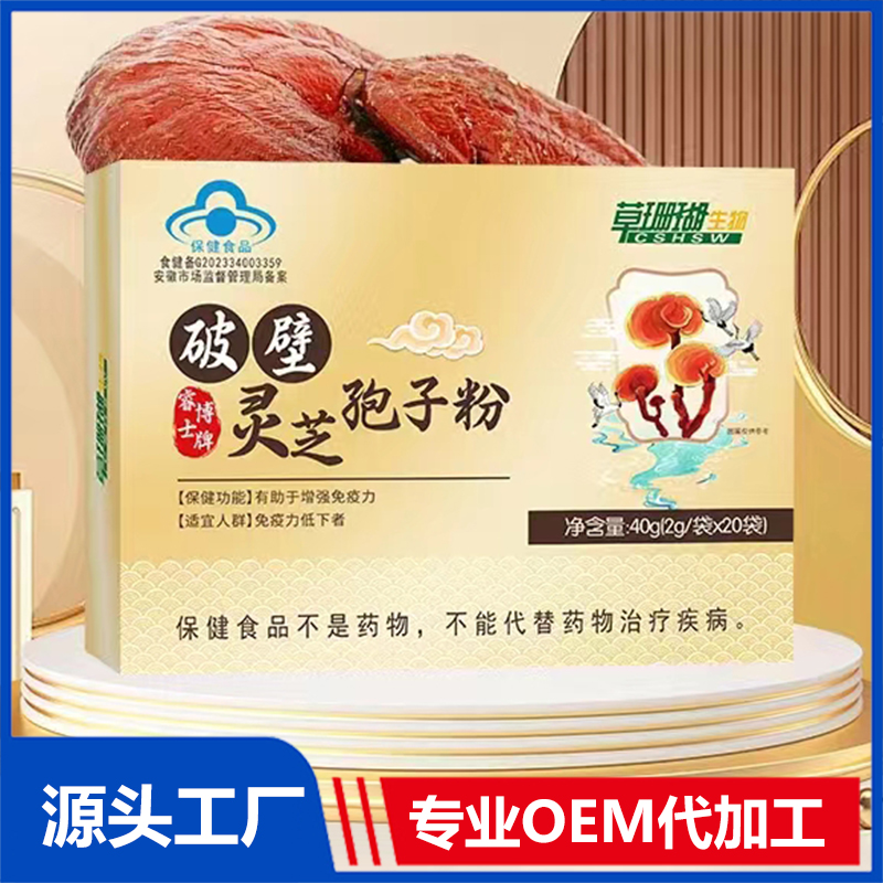 破壁靈芝孢子粉OEM/ODM藍(lán)帽食品貼牌代加工