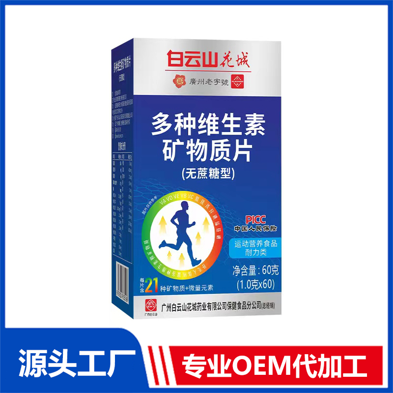 多種維生素礦物質(zhì)片無蔗糖型片劑壓片糖果OEM代加工