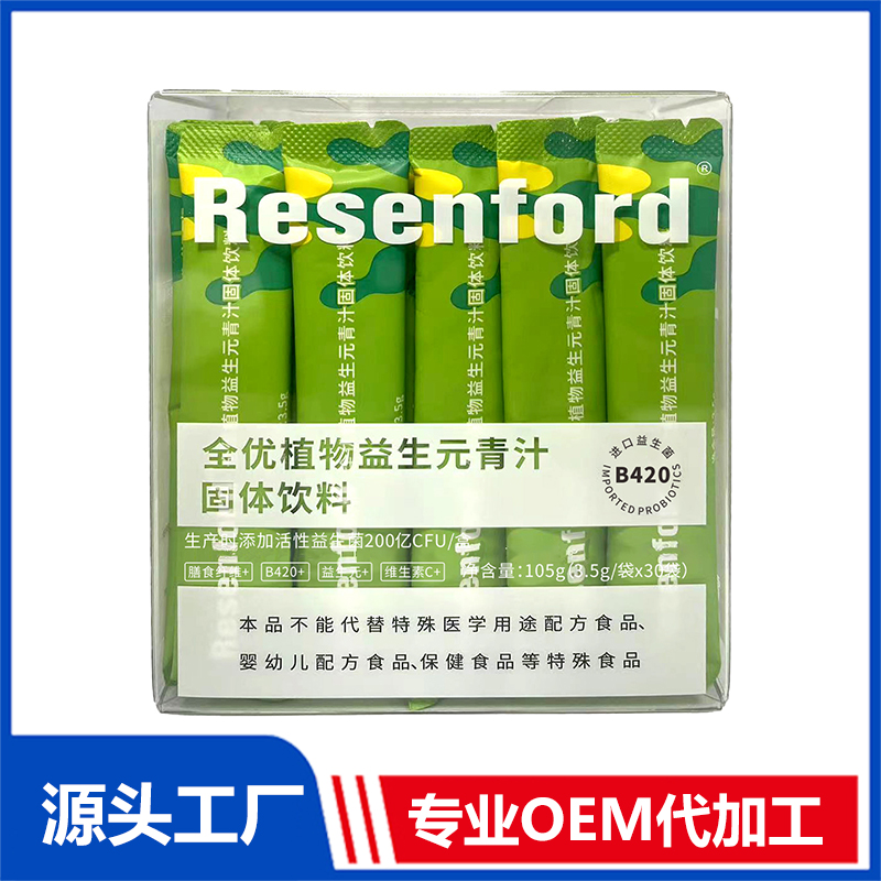 全優(yōu)植物益生元青汁固體飲料OEM/ODM貼牌代加工