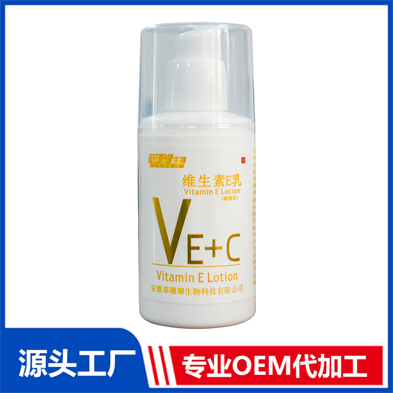 維生素E乳 VE+C抑菌乳OEM/ODM貼牌 代工源頭廠家