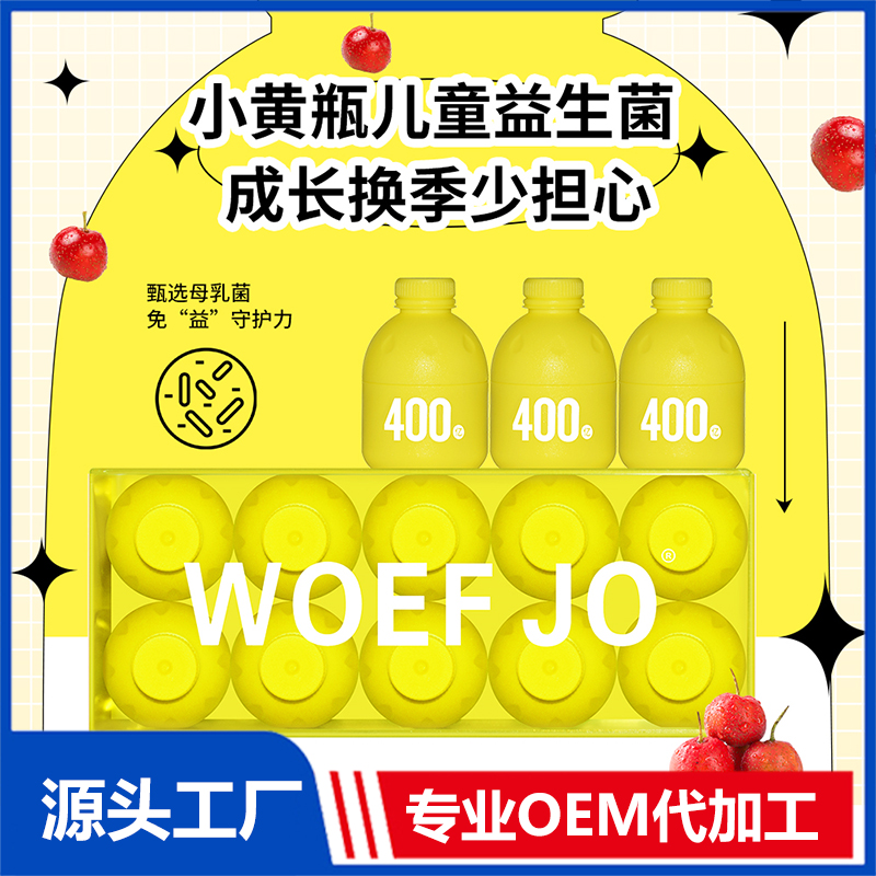 小黃瓶兒童益生菌OEM/ODM貼牌代加工