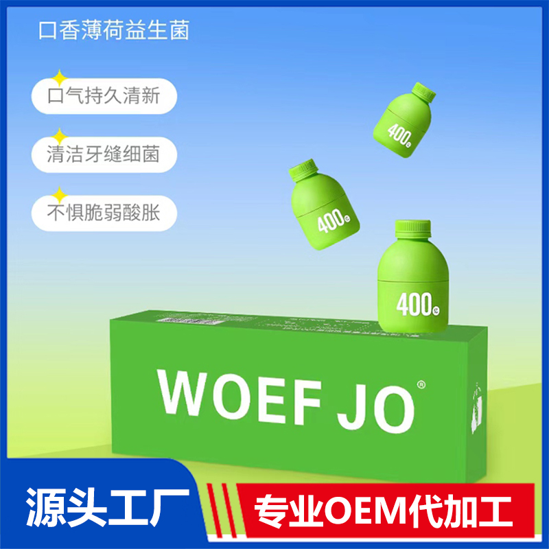 小綠瓶益生菌OEM/ODM貼牌代加工