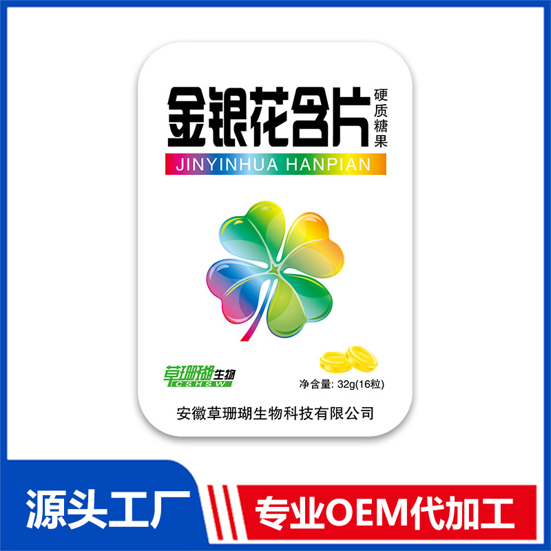 金銀花含片OEM/ODM貼牌代工源頭廠家
