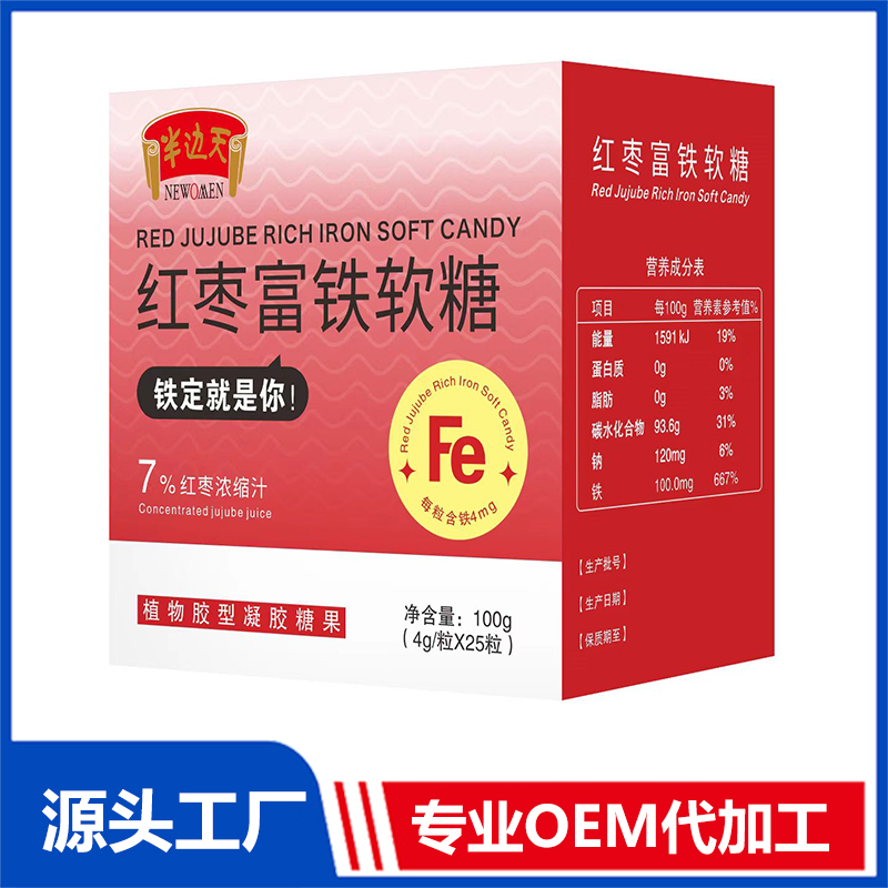 紅棗富鐵軟糖OEM/ODM凝膠糖果貼牌代加工
