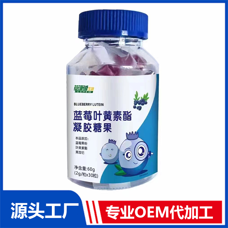 藍(lán)莓葉黃素酯凝膠糖果OEM/ODM軟糖貼牌代加工