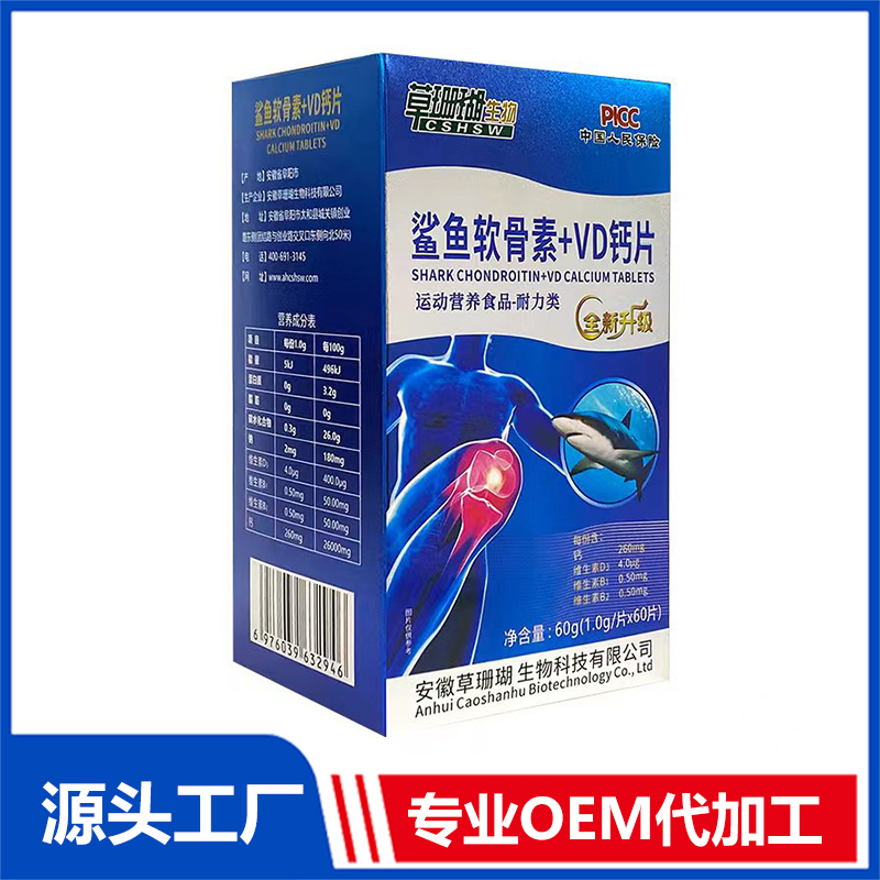 鯊魚軟骨素+VD鈣片特殊膳食食品OEM/ODM運(yùn)動(dòng)營(yíng)養(yǎng)食品貼牌代加工