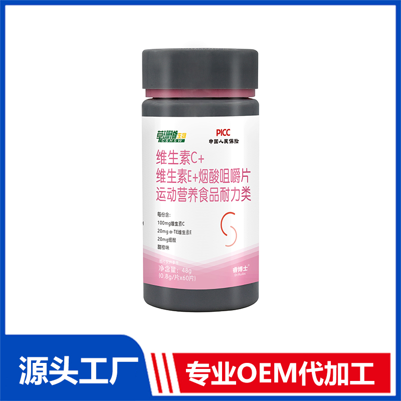 VC+VE+煙酸咀嚼片60片 運動營養(yǎng)食品耐力類OEM/ODM貼牌代工源頭廠家