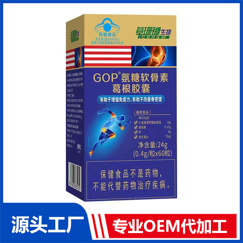 氨糖軟骨素葛根膠囊OEM/ODM藍帽食品貼牌代加工