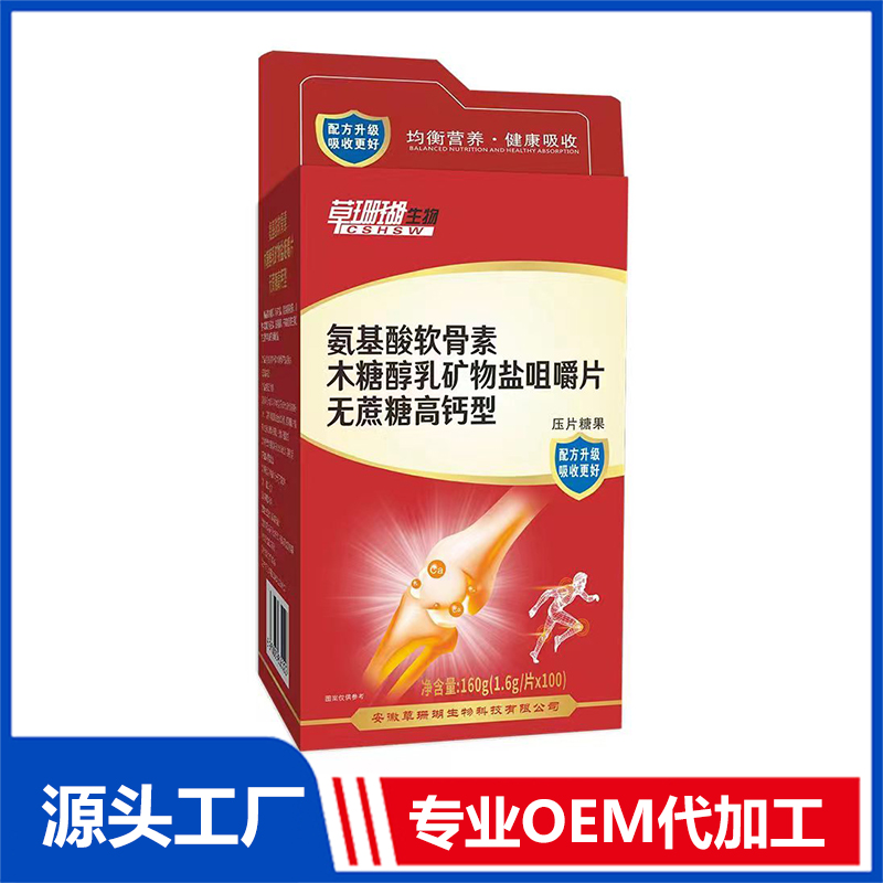 氨基酸軟骨素木糖醇乳礦物鹽咀嚼片OEM/ODM貼牌代加工
