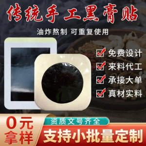 九興 二類械字號(hào)遠(yuǎn)紅外理療貼 火烤老膏藥 免費(fèi)打樣設(shè)計(jì)OEM定制代工