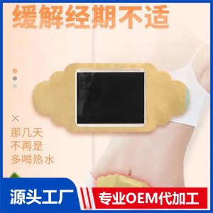 暖宮熱療貼代加工 痛經(jīng)熱療散寒經(jīng)期不適 廠家定制 規(guī)格多樣 可貼牌