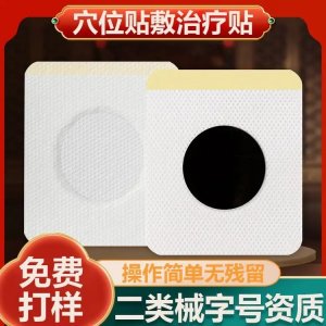 穴位貼敷治療貼代加工 二類械字號資質(zhì)源頭廠家現(xiàn)貨代理親膚透氣