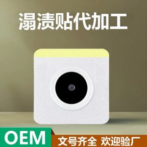 溻漬貼代加工 穴位貼敷治療貼源頭廠家 多種規(guī)格可選擇 打樣設(shè)計包裝