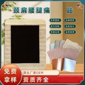 水刺布膏藥廠家 頸肩腰腿疼痛貼 規(guī)格齊全直供醫(yī)院藥店診所oem貼牌