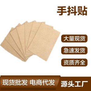 手抖貼 二類械字號穴位貼 四肢麻木 手腳冰涼抖動疼痛 廠家OEM代加工