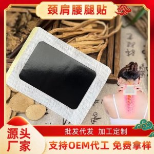 頸肩腰腿疼痛貼代加工 二類械字號遠(yuǎn)紅外理療貼 廠家發(fā)貨 可OEM定制