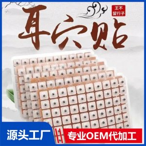 九興 耳穴貼 一類械字號(hào) 中標(biāo)掛網(wǎng)產(chǎn)品 可進(jìn)醫(yī)院診所 可批發(fā)代理定制