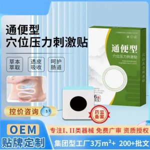 九興 小兒便秘 穴位壓力刺激貼 中標(biāo)掛網(wǎng)供診所醫(yī)院 可貼牌代加工