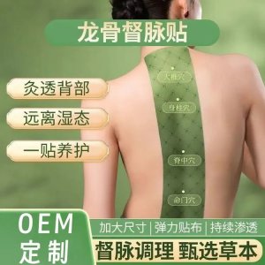 龍骨都灸貼代加工 遠(yuǎn)紅外理療貼 艾草熱敷溫灸頸椎脊背 可加長可定制