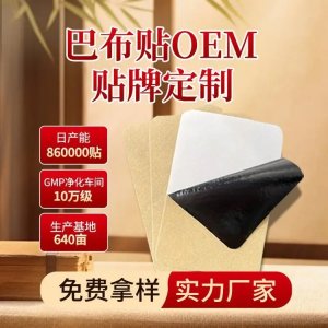 遠(yuǎn)紅外理貼 巴布貼廠家批發(fā)代理 冷感溫感透骨敷械字號 可貼牌代加工