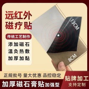 理療貼 黑膏藥廠家批發(fā) 電商藥店醫(yī)院理療店一手貨源 全國(guó)火熱招商中