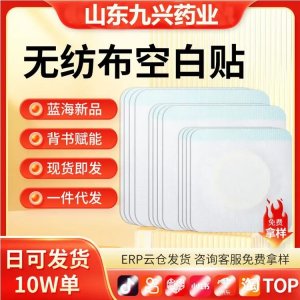 無(wú)紡布空白貼 三伏貼穴位壓力刺激貼 5*5 6*6多尺寸可選 可貼牌代工