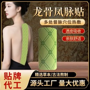 督脈灸貼 二類械字號遠(yuǎn)紅外理療貼 發(fā)熱溫灸頸椎脊背 OEM貼牌代加工