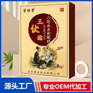 穴位壓力刺激貼 一類三伏貼代理批發(fā) 冬病夏治 中標(biāo)掛網(wǎng) 臨床醫(yī)保收費(fèi)