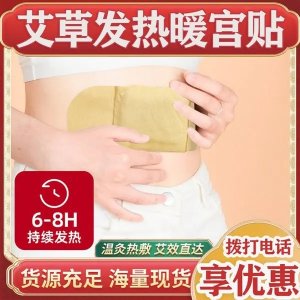 代加工熱療貼 暖宮痛經(jīng)自發(fā)熱暖身穴位貼敷緩解宮寒可OEM貼牌定制