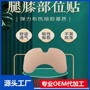 膝蓋艾草貼 遠(yuǎn)紅外理療貼 廠家批發(fā) 規(guī)格可定制 可OEM貼牌代加工