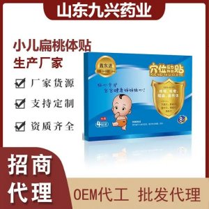 九興 小兒扁桃體咽炎穴位壓力刺激貼 資質(zhì)齊全 可供醫(yī)院診所藥店