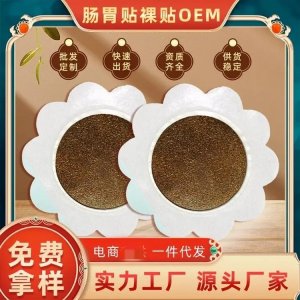 定制代工小兒貼劑胃腸脹氣便秘貼牌OEM免費打樣設(shè)計包裝