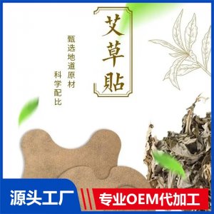 遠(yuǎn)紅外理療貼廠家 可定制艾草頸椎肩周腰椎膝蓋關(guān)節(jié)貼 可貼牌代加工