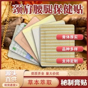 遠紅外理療貼 現(xiàn)貨批發(fā)透骨痛質(zhì)增生筋骨疼痛外用型可貼牌代工