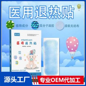 九興小兒退熱貼 醫(yī)用械字號(hào) 退燒去熱廠家現(xiàn)貨 中標(biāo)掛網(wǎng)可供診所醫(yī)院