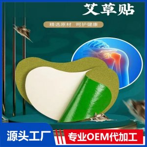 艾草頸椎理療貼 透氣水刺布異形貼 緩解膝蓋肩周關節(jié)疼痛 廠家定制