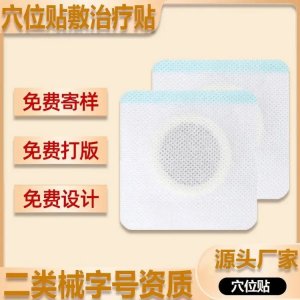 穴位貼敷治療貼廠家批發(fā)定制代工兒童咳喘健胃感冒蜂蜜保健貼現(xiàn)貨
