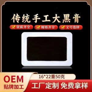 手工老黑膏藥批發(fā)定制 頸肩腰腿膝蓋關(guān)節(jié)貼 源頭廠家OEM貼牌代加工