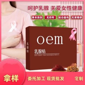 穴位貼乳腺型 廠(chǎng)家定制批發(fā) 械字號(hào)資質(zhì)中標(biāo)掛網(wǎng) 可進(jìn)診所藥店代加工