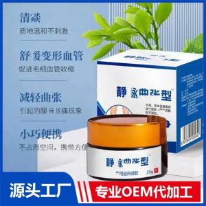 靜脈曲張膏 疼痛理療膏 導(dǎo)光凝膠廠家批發(fā)代理 OEM貼牌代加工