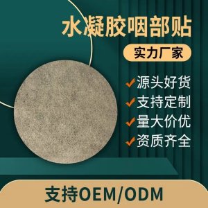 九興咽部穴位貼加工批發(fā) 溫和 可定制定做 代工 貼牌 規(guī)格齊全