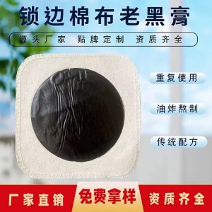 鎖邊棉布膏藥代加工 廠家定制 親膚透氣尺寸規(guī)格款式均可oem貼牌