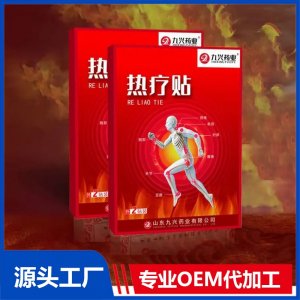 九興熱療貼廠家 二類(lèi)械字號(hào) 10*6cm自發(fā)熱六小時(shí) 批發(fā)代理 貼牌代加工