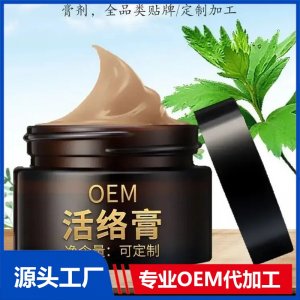 筋骨活絡(luò)膏 械字號導(dǎo)光凝膠 舒筋活絡(luò)透骨保健 廠家oem貼牌代加工