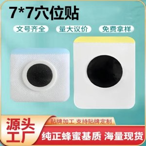 九興穴位貼 無(wú)紡布 可加藥泥供裸貼 廠家發(fā)貨 中標(biāo)掛網(wǎng)進(jìn)醫(yī)院診所