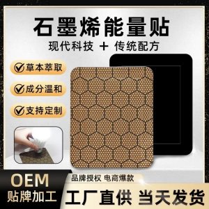 石墨烯理療貼 頸椎腰椎腰痛膝蓋貼 膏跑江湖會銷品廠家批發(fā)定制OEM